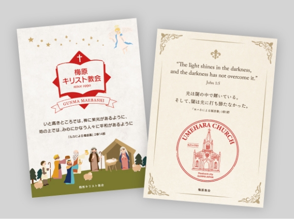 教会記念スタンプ例